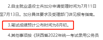 2022年多省联考笔试成绩公布时间_2026公务员考试_各省公务员考试笔试成绩查询