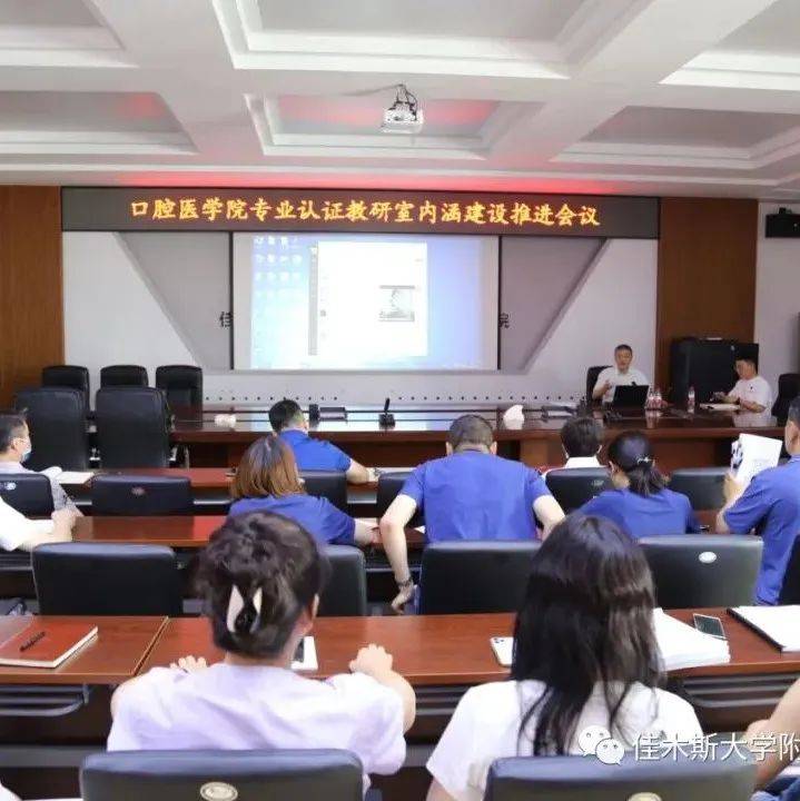 口腔医学院召开专业认证教研室内涵建设推进会议_工作_质量_李铁男
