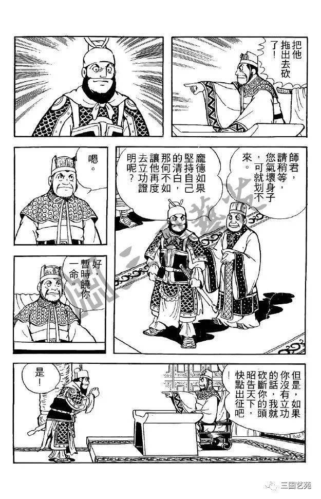 三国小人书之《横山光辉三国志》中文版36《汉中侵攻军》