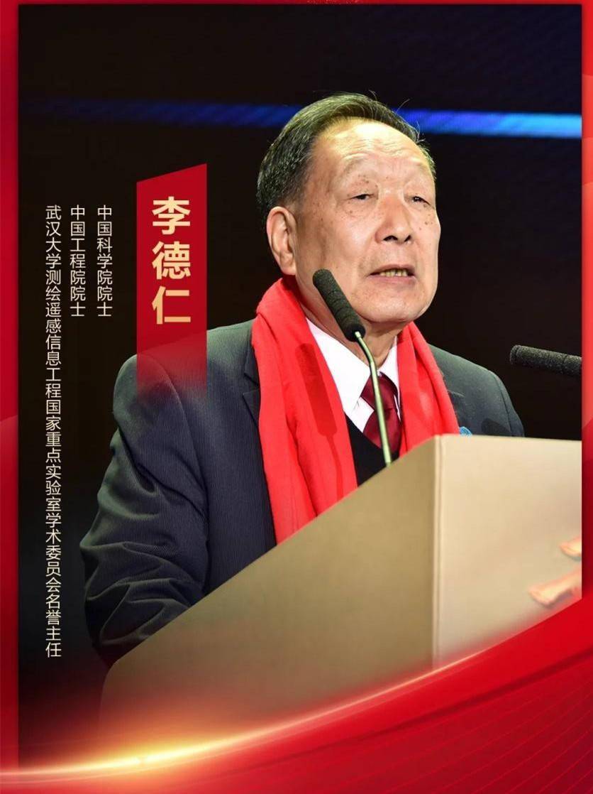 创新大会召开,武汉市为国家科技进步奖一等奖获奖团队代表李德仁院士