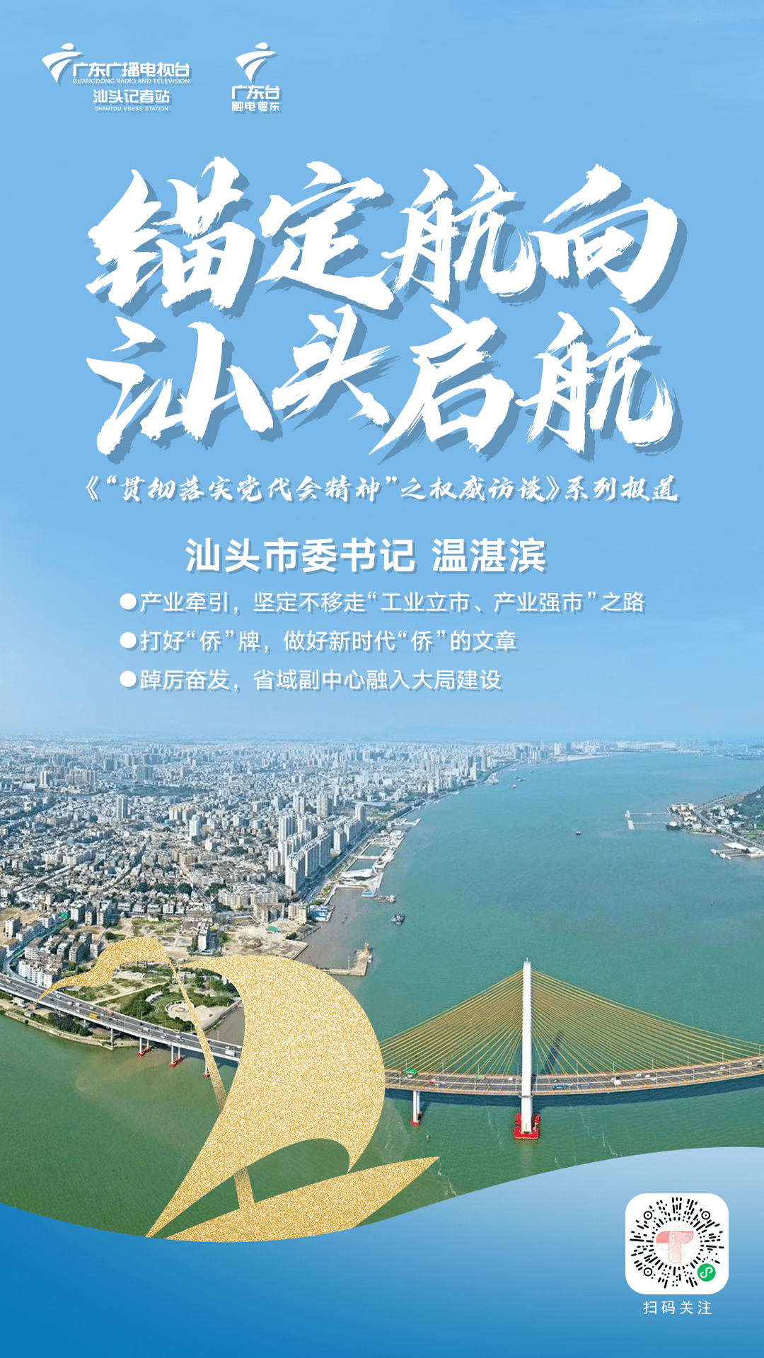 锚定航向 汕头启航②打好"侨"牌,做好新时代"侨"的文章_华侨_建设