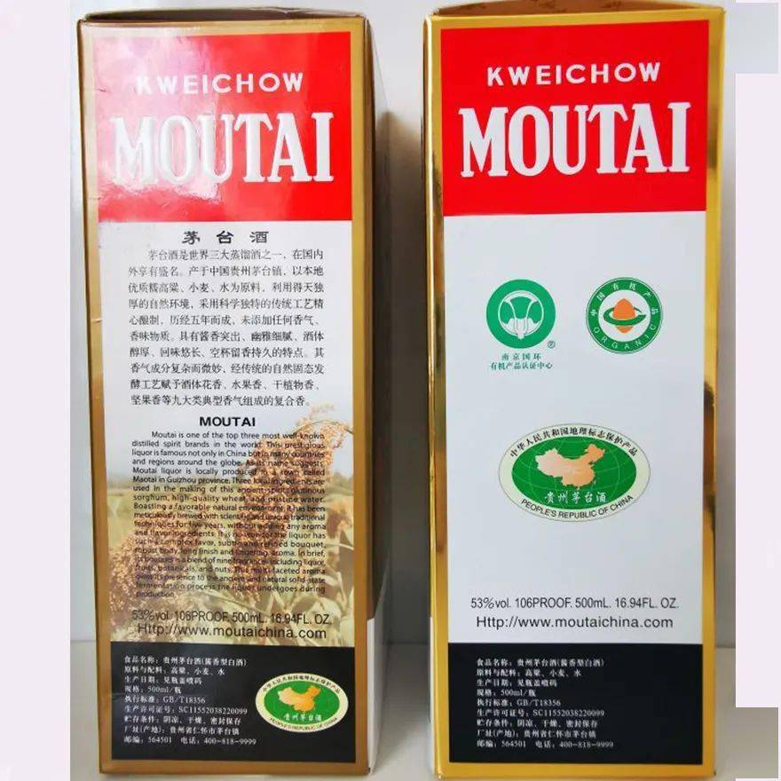 三是出口"飞天"酒盒只印了中华人民共和国地理标志,没有南京国环有机