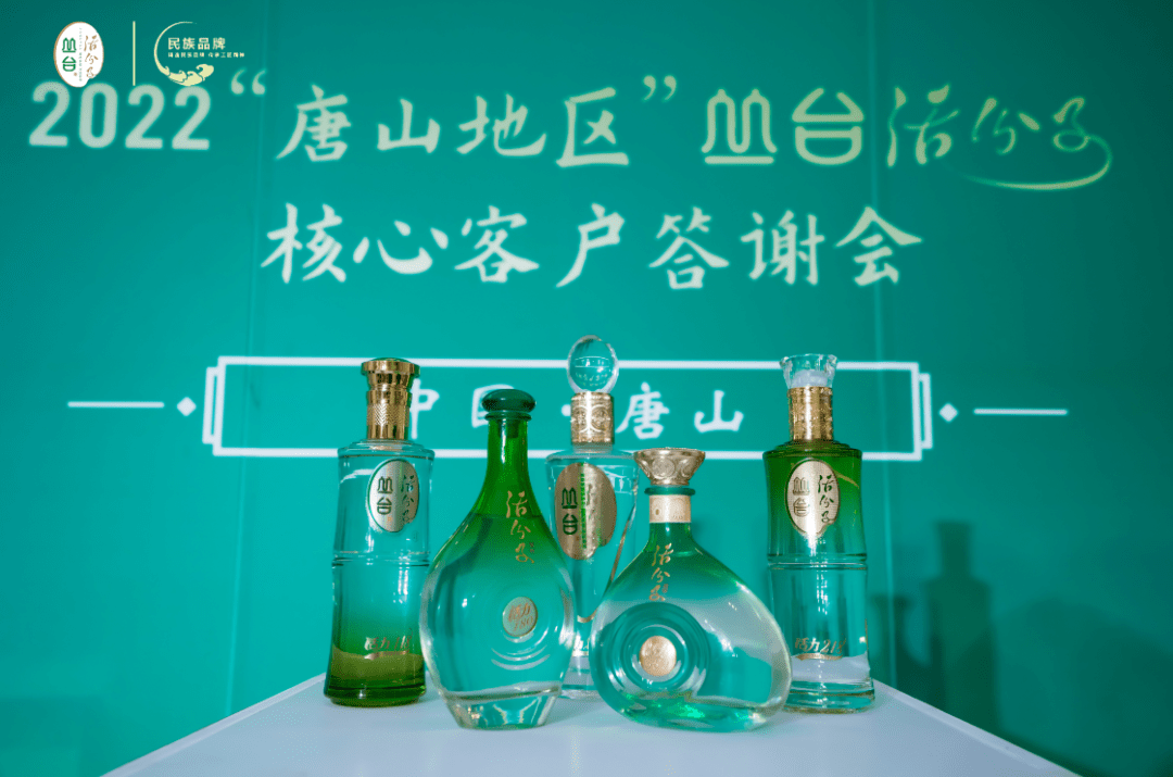 年轻势力中国活力丛台活分子唐山客户答谢会圆满召开