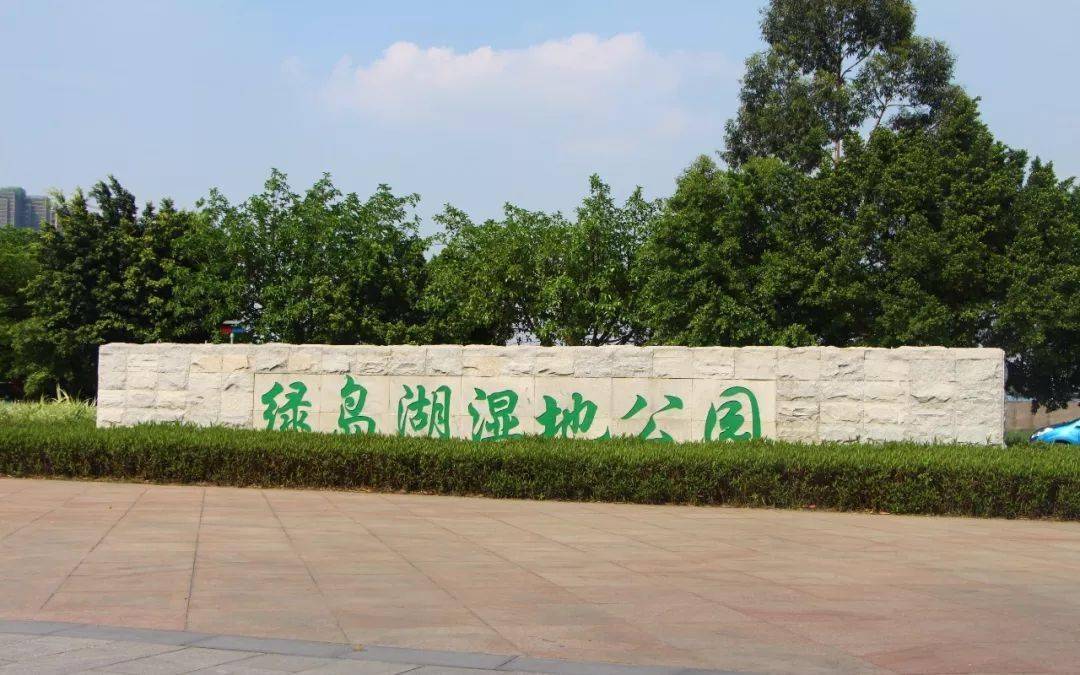 周明杰/摄绿岛湖湿地公园是佛山十大最美公园之一有20万平方米的滨江