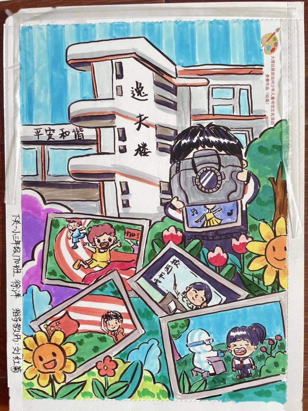 大理州第十六届少年儿童书信文化大赛评审结果揭晓_作品_校园_绘画