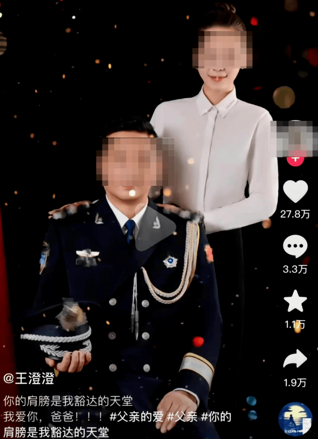 舆情关注:炫富网红晒与警察父亲合照引争议_王澄_账号_视频