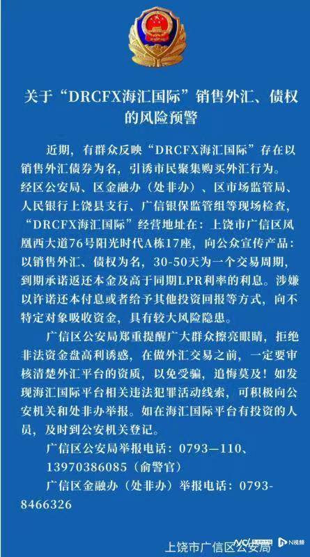 DRCFX外汇投资平台无法提现 非法集资骗局 银行行长拉人头投资_外汇投资平台