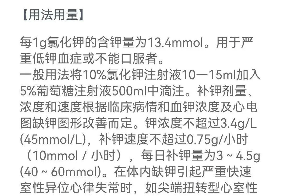 氯化钾注射死亡图片