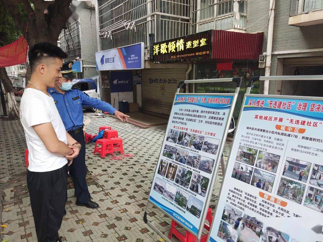 创建无违建社区,法治宣传进小区—柳江区城管执法局开展法治宣传进