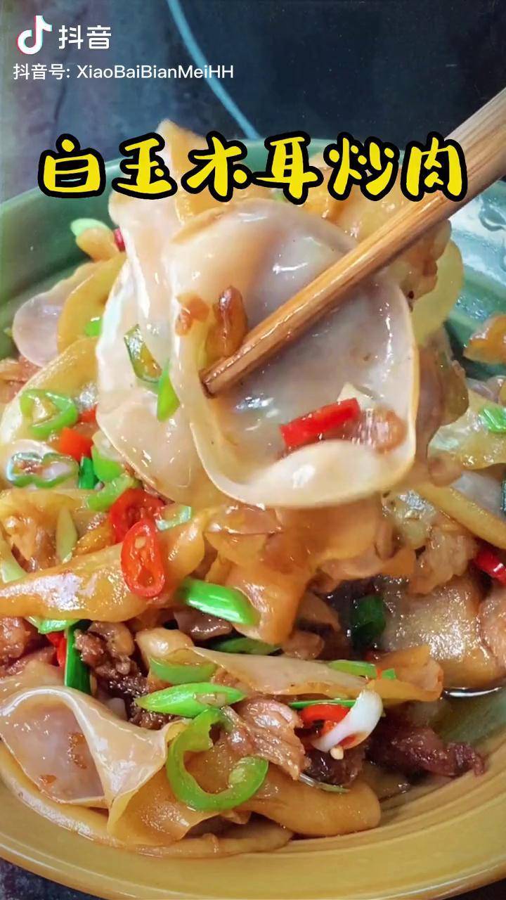 正宗辣椒小炒肉绝美配菜,白玉木耳.