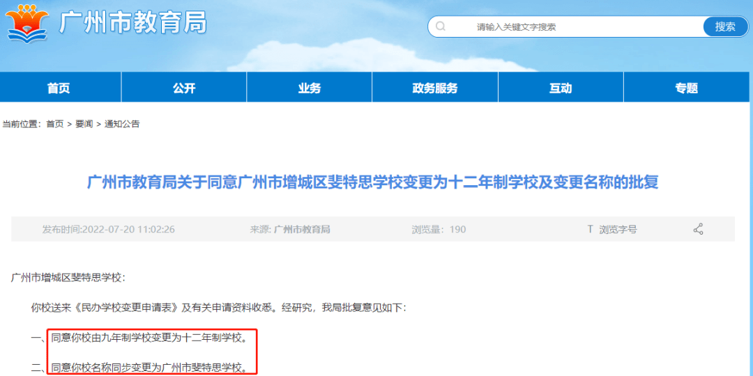 广州这所学校今年开办初中部、迁址im体育！还有学校更名、新设立高中(图2)