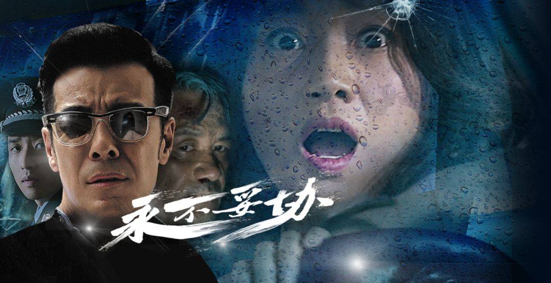 永不妥协真实反映司法正义捍卫资本市场秩序8月12日上映