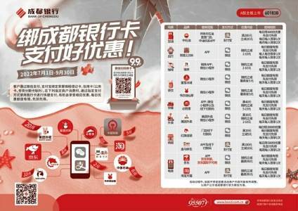 绑成都银行卡 支付好优惠！