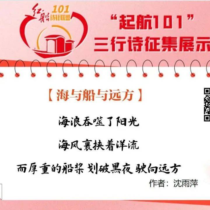 “起航101”三行诗作品展示 | 第205首：海与船与远方_周俊琼_父亲_青春