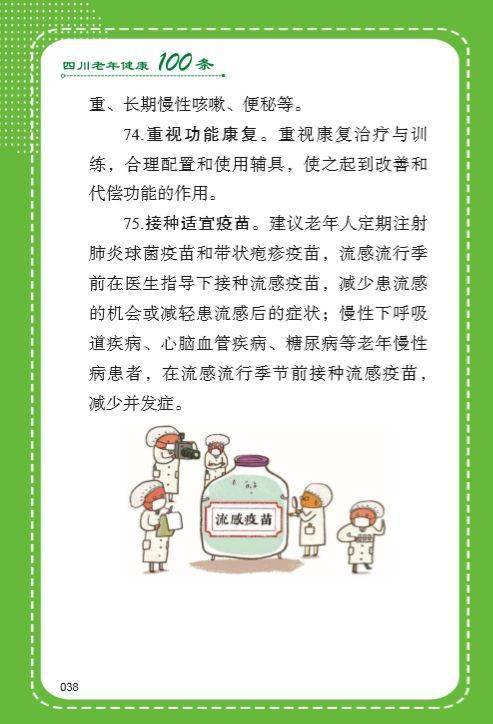 四川省老年人健康知识100条