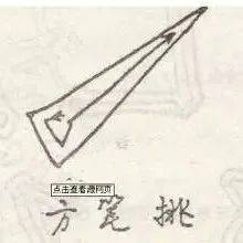 书法入门:怎样教孩子学好基本笔画_方头圆_写法_小朋友们
