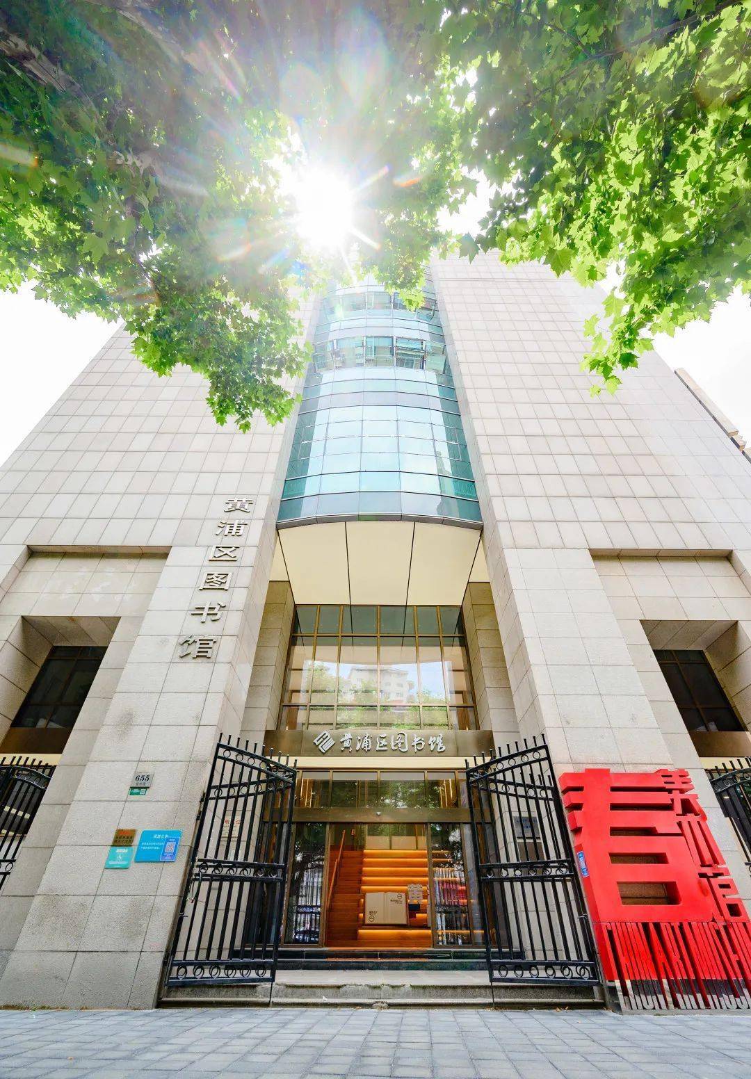 翻开书卷向未来黄浦区图书馆绽放新颜整装待出发