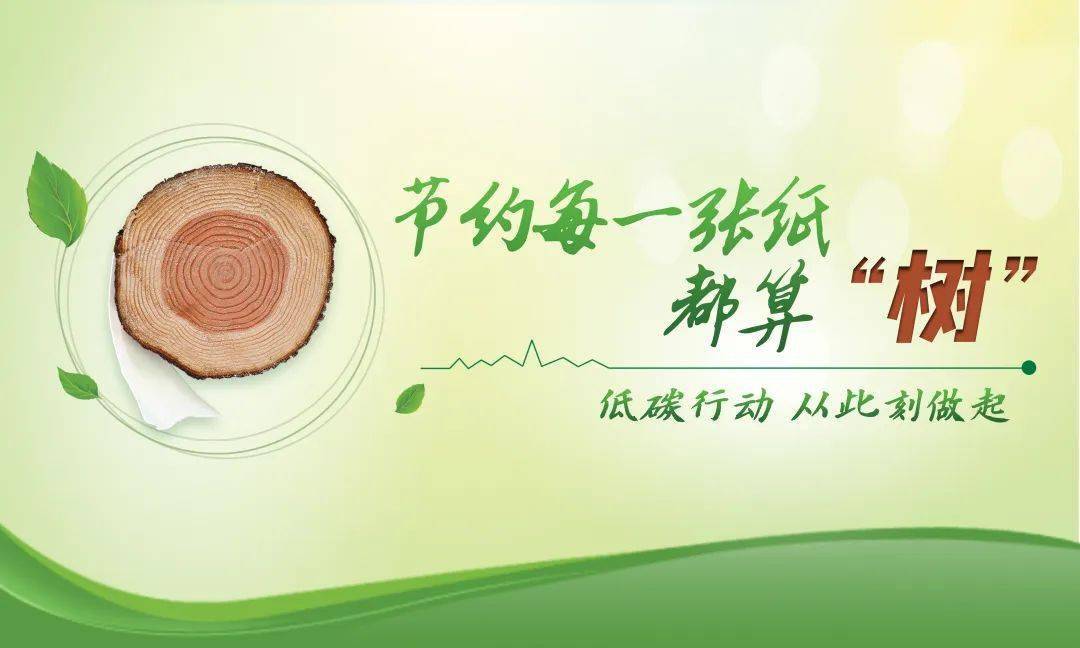 原创公益广告 | 节约每一张纸 都算"树"_刘文静_胡本_董玉玺