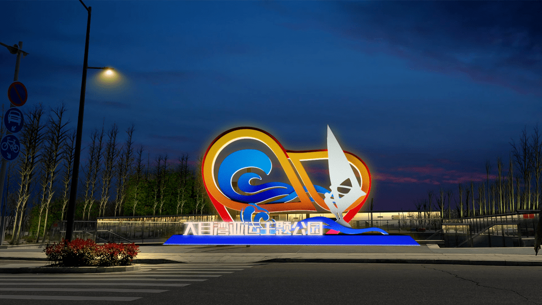 创建全国文明城市象山这个主题公园灯光秀出亚运精神