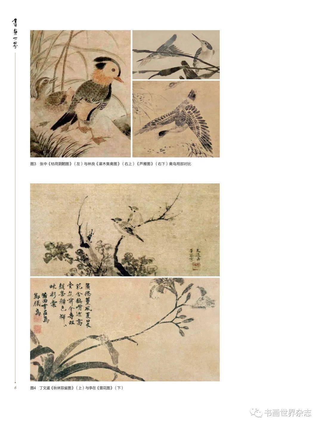书画世界】林良花鸟画师承及笔墨真伪辨析_搜狐网