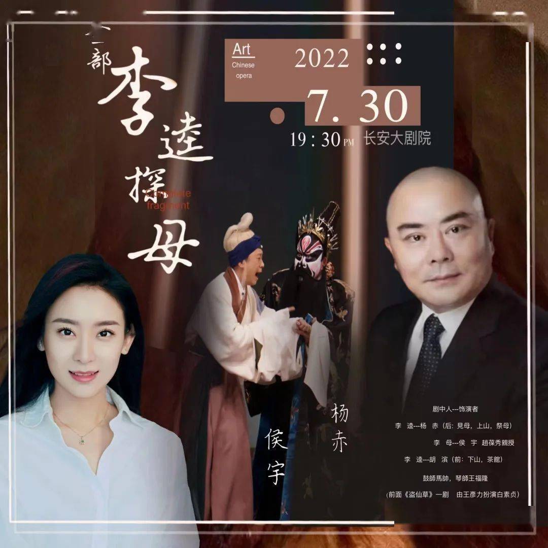 预告李脉相承宇中不同北京京剧院优秀青年演员侯宇专场演出即将上演