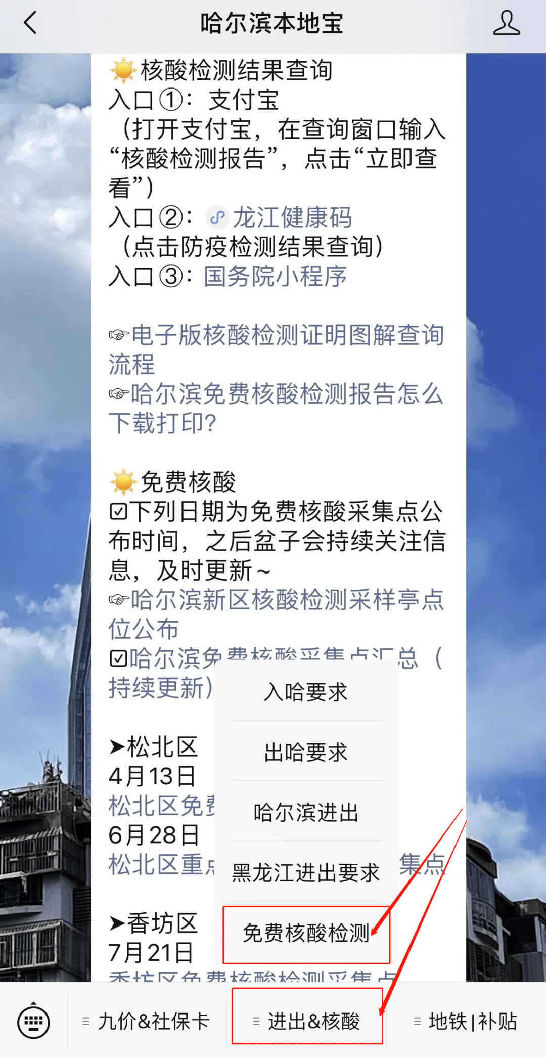 哈尔滨核酸检测报告图片