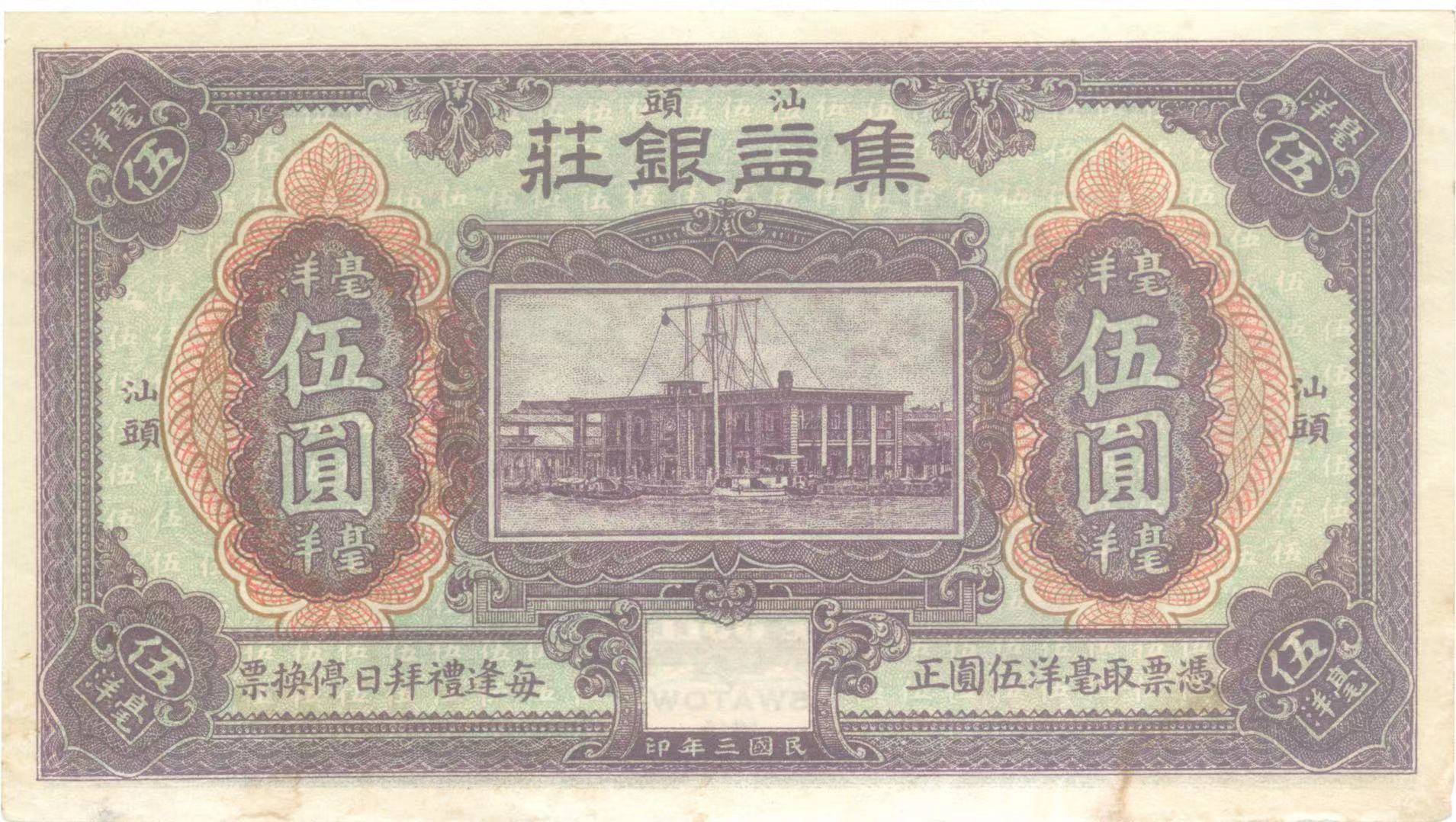 银票见证潮汕社会历史变迁|潮侨四海③_汕头市_图案_海关