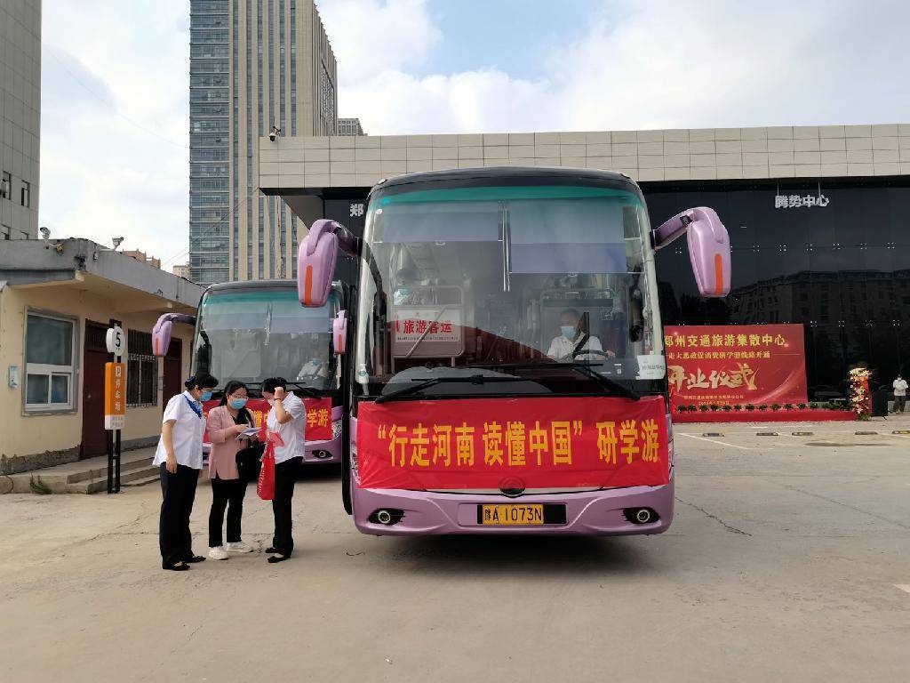 郑州交通旅游集散中心开通5条研学定制线路