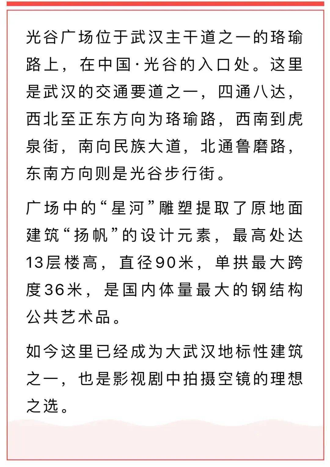 点我一下武汉市·东湖高新区-光谷广场点我一下武汉市·武汉大学点我