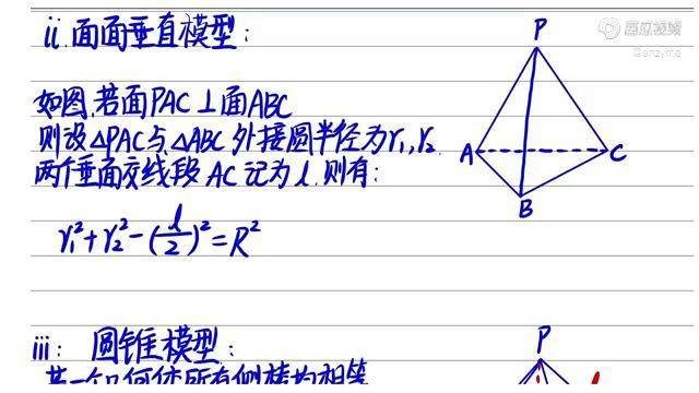 立幾中外接球半徑模型二面面垂直模型