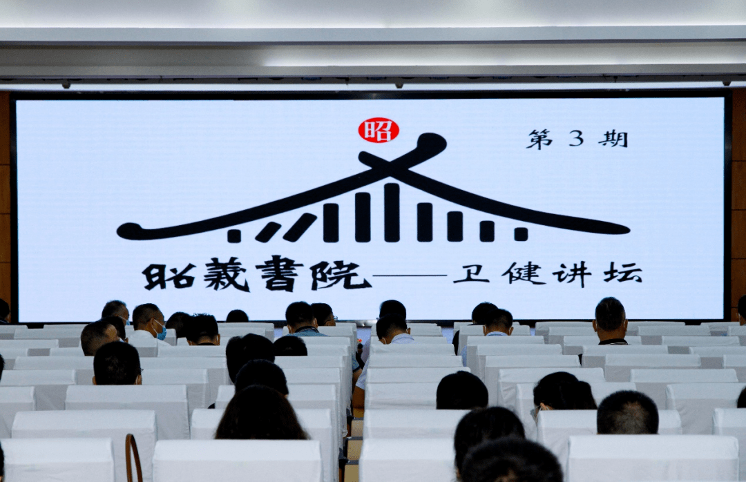 "昭义书院——卫健讲坛"第三期7月30日,能力大提升活动,"学业务,练