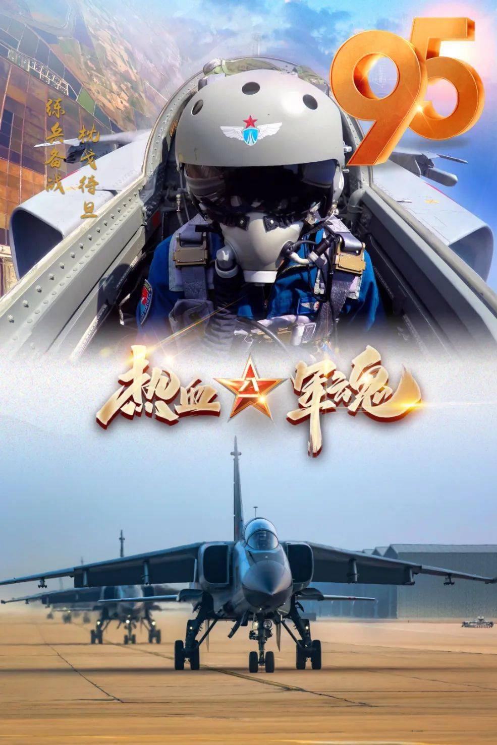 一组高燃海报致敬中国军人