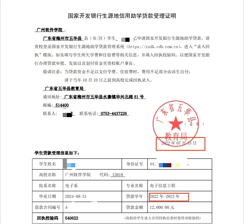 学年生源地信用助学贷款《受理证明》相关信息的通知_办事_回执_大厅