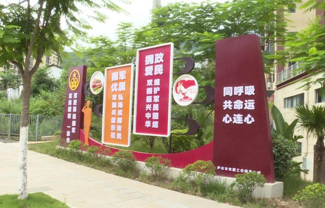 怒江双拥泸水打造双拥一条街军民鱼水一家亲