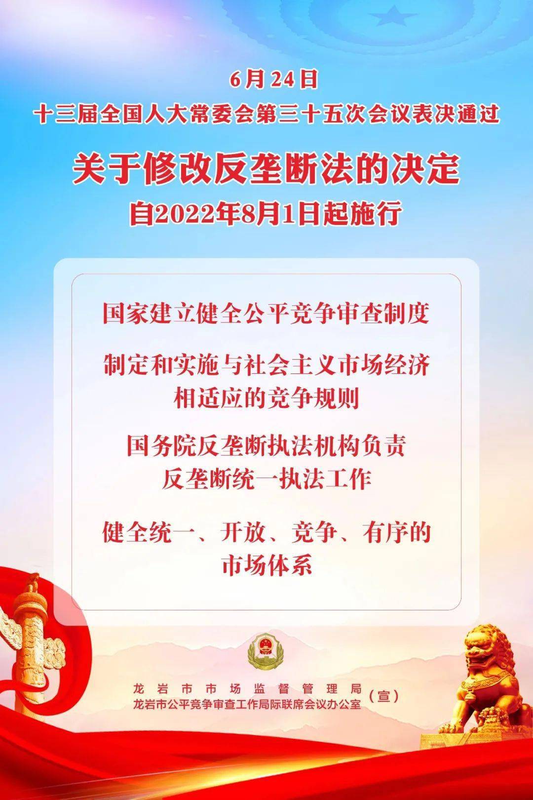 新反垄断法2022年8月1日起施行