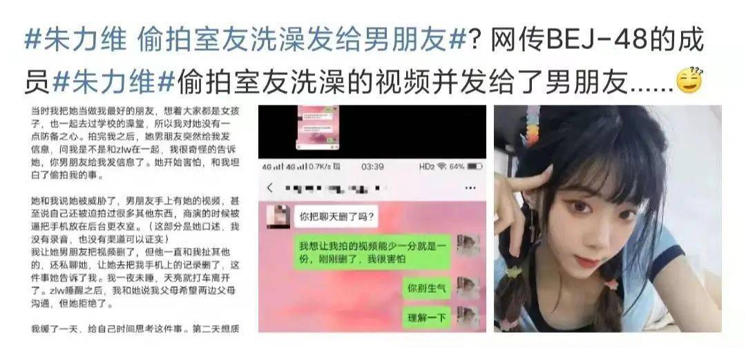 曝女偶像偷拍室友洗澡,曾把手机放更衣室,将视频发给男友惹众怒