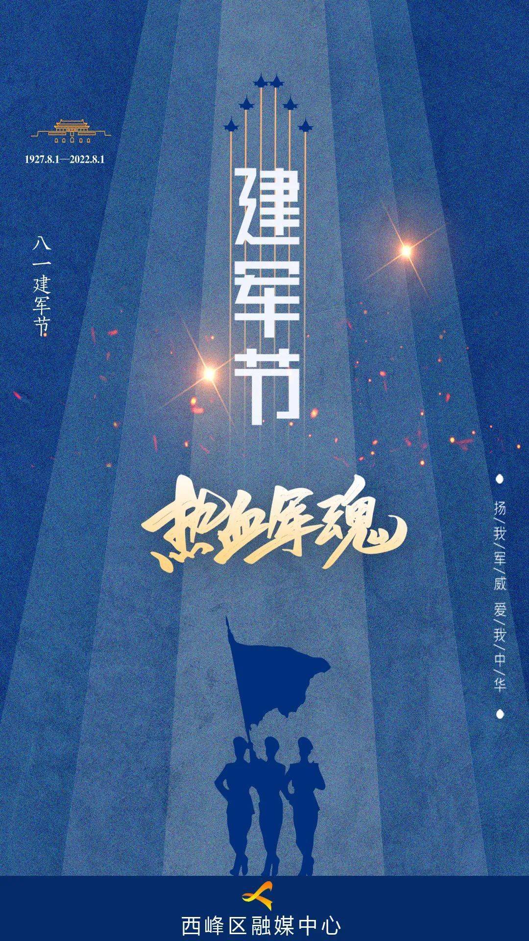 『海报』捍卫国家 军魂永驻_西峰_cn_违法