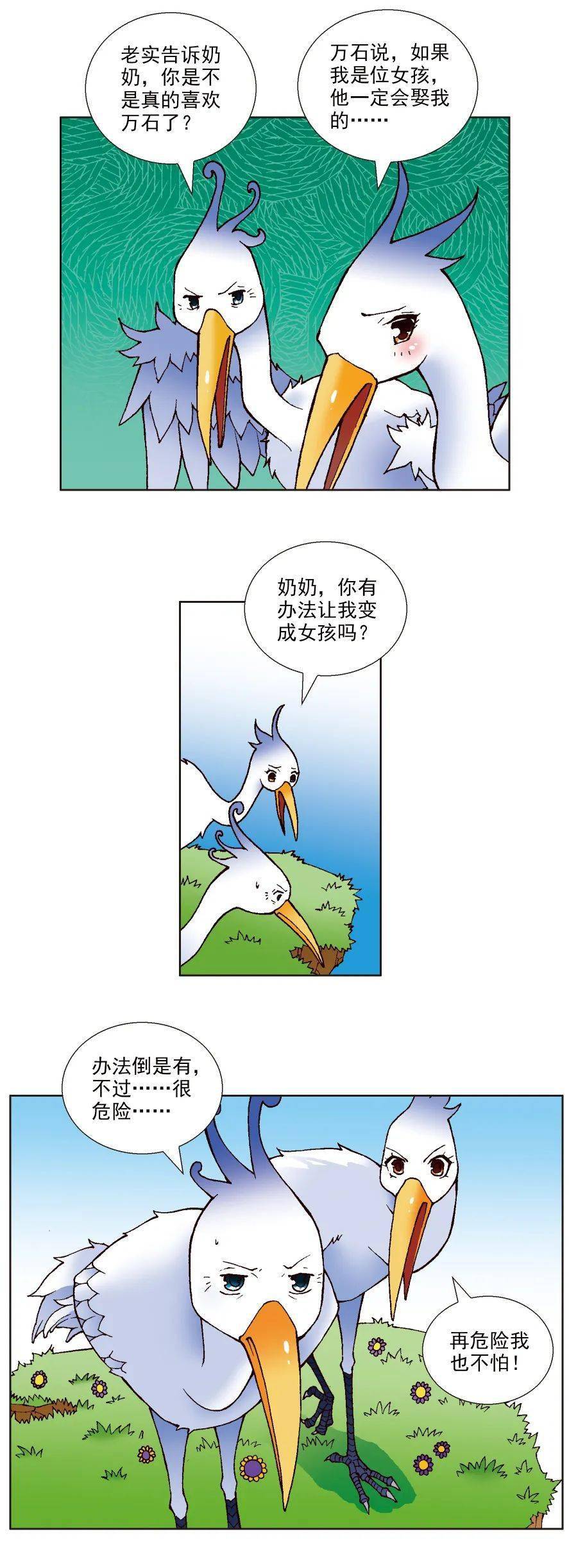 秦博士讲古白鹭女神上