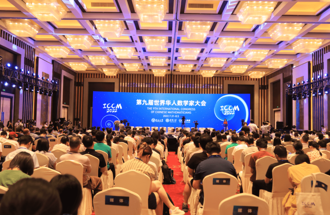 科技动态 | 三大奖项揭晓!第九届世界华人数学家大会在南京开幕_研究进展_发展_中国