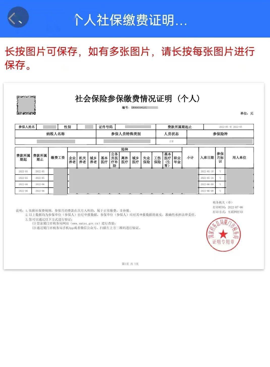 个人社保缴费证明开具方法合集，快收藏吧