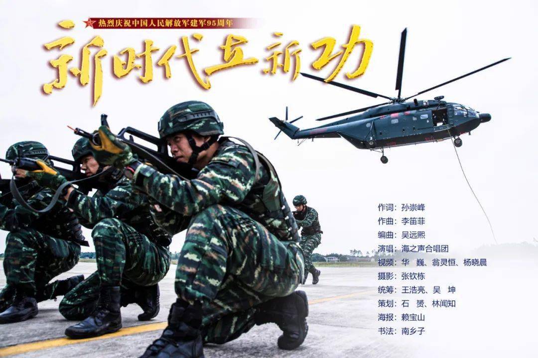 先锋精武无止境强能勇攀登前进在统帅的号令里我们新时代里立新功立新功