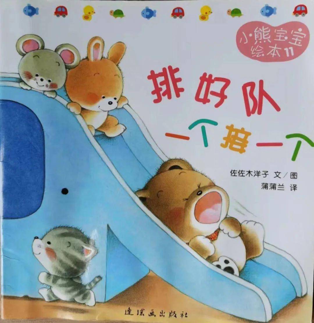 皮皮看的绘本故事《排好队一个接一个》读这本书的时候,我们家里