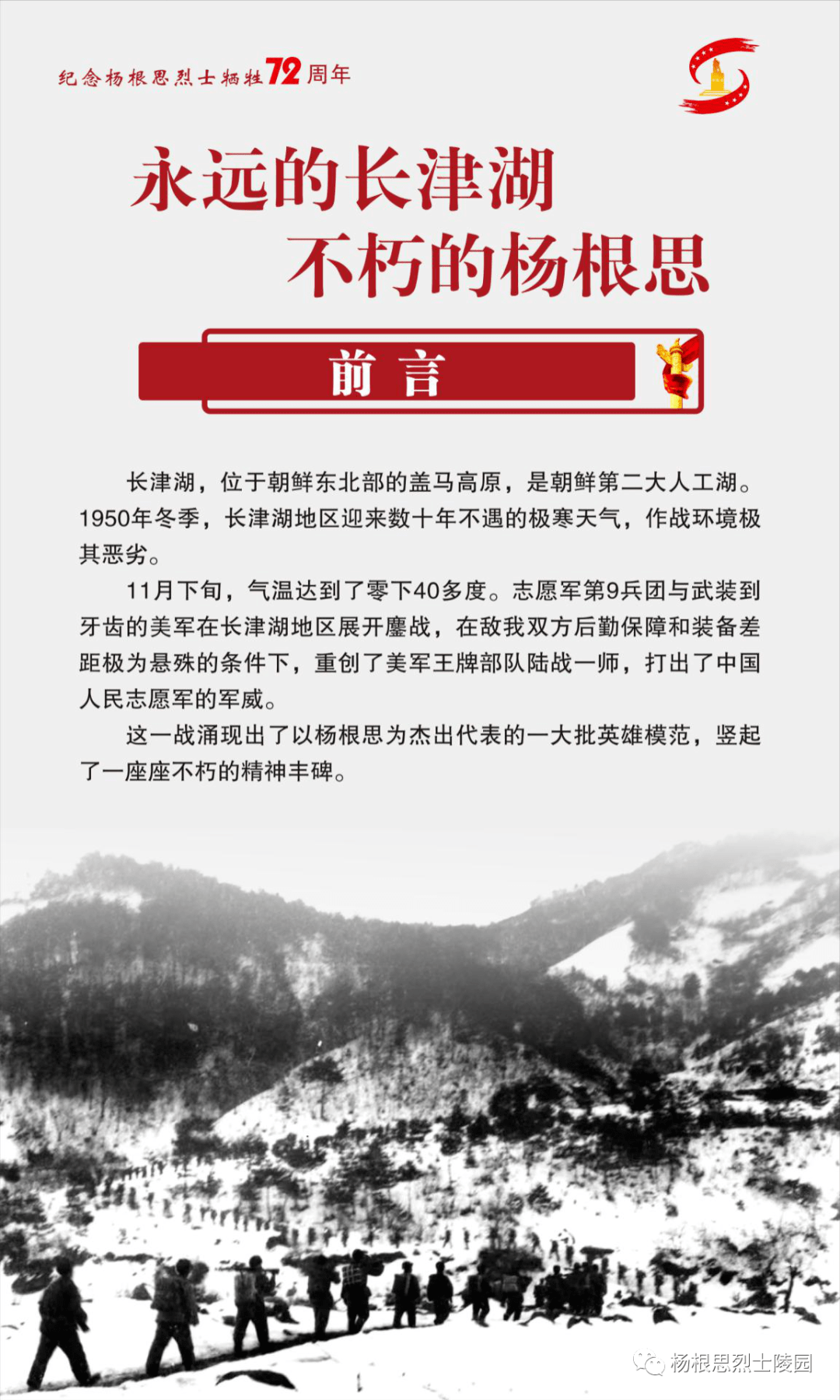 来源:杨根思烈士陵园.