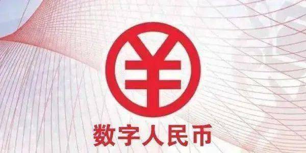 开通数字人民币支付