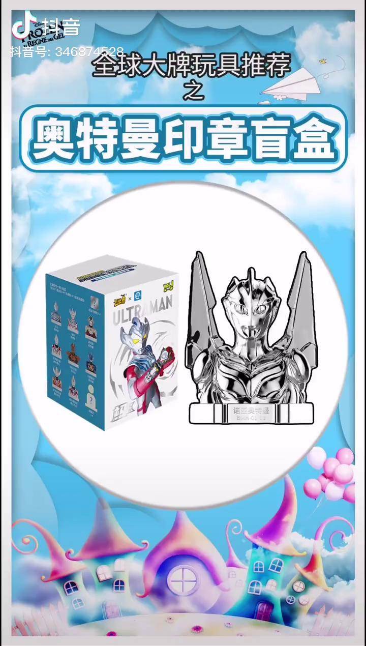 奥特曼印章盲盒超级隐藏款 奥特曼