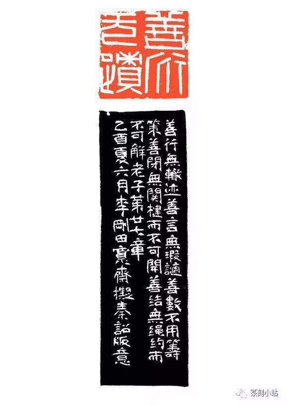 仓叟李刚田,最新篆刻作品77方个别附边款,生辣挺劲清雅峻洁