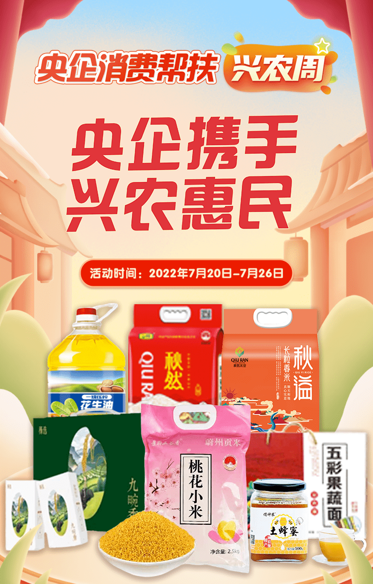 中国石化各企业聚力合力推动乡村振兴_帮扶_销售_消费