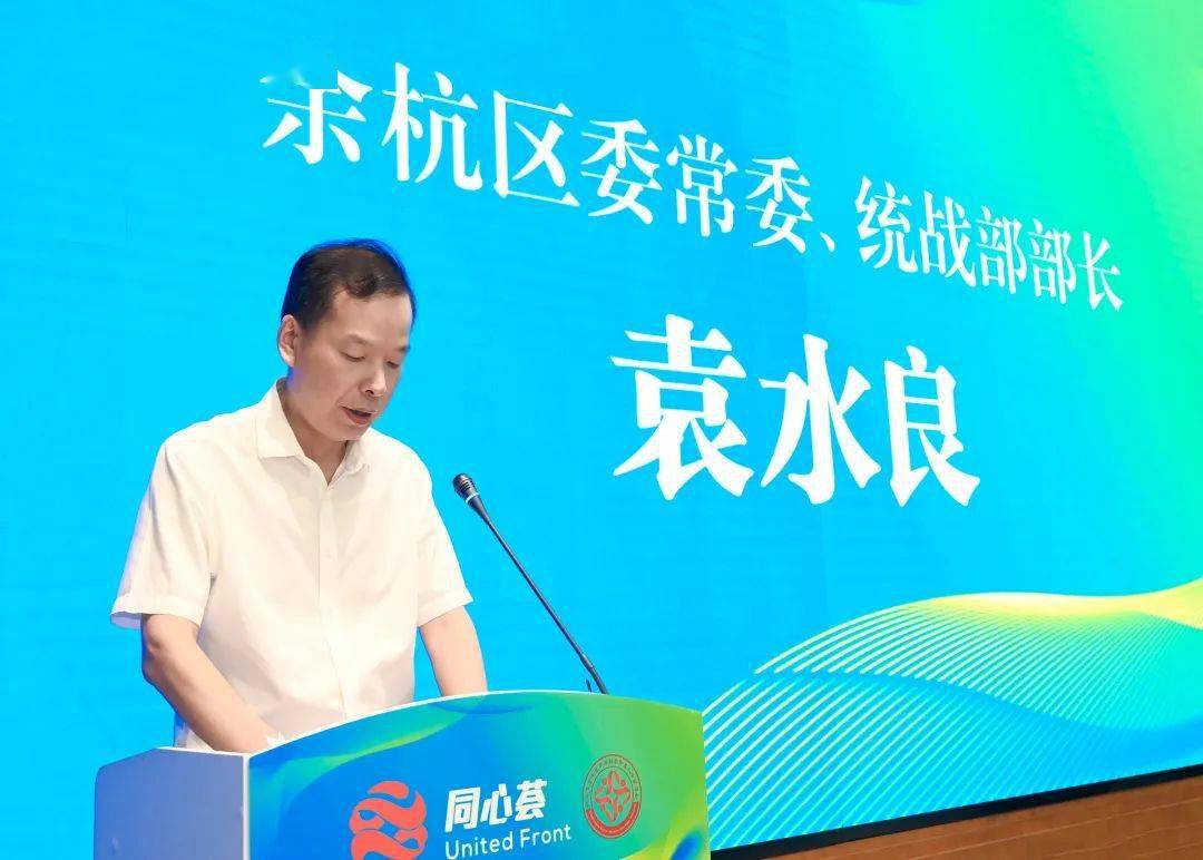 二级巡视员胡德斌,区委常委,统战部部长袁水良,余杭街道党工委书记