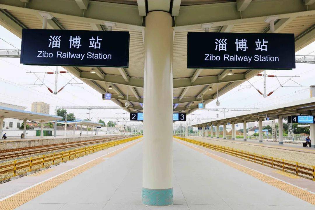 淄博站2,3站台改造完成_济南_青岛_客运