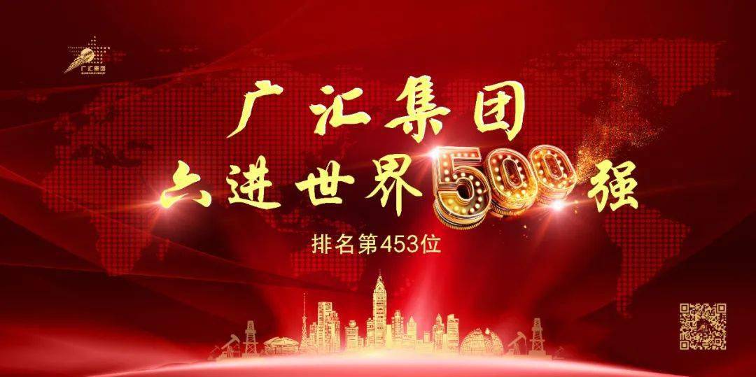 广汇集团六进世界500强_企业_新疆_发展